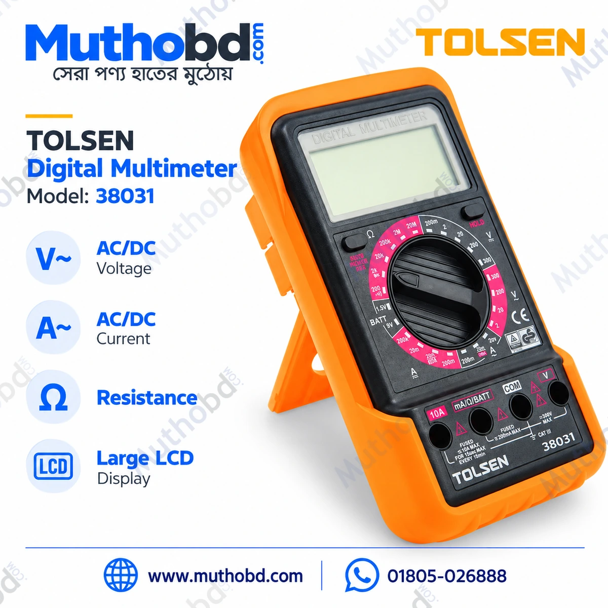TOLSEN 38031 Industrial Digital Multimeter with Large LCD Display, CAT III 300V | MuthoBD TOLSEN 38031 Industrial Digital Multimeter with Large LCD Display, CAT III 300V | MuthoBD